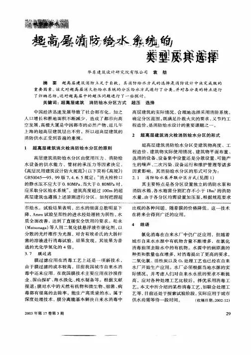 超高层消防给水系统的类型及其选择