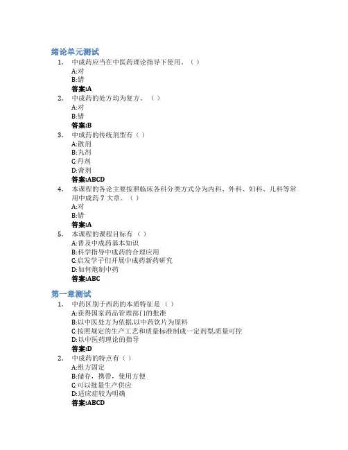 实用中成药智慧树知到答案章节测试2023年浙江中医药大学