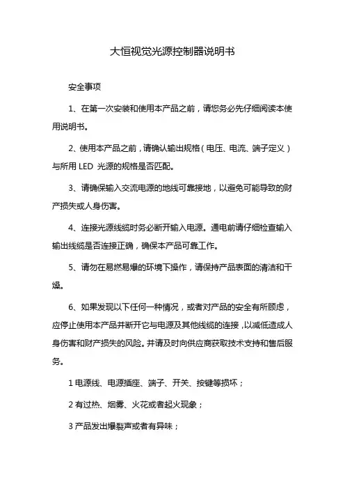大恒视觉光源控制器说明书