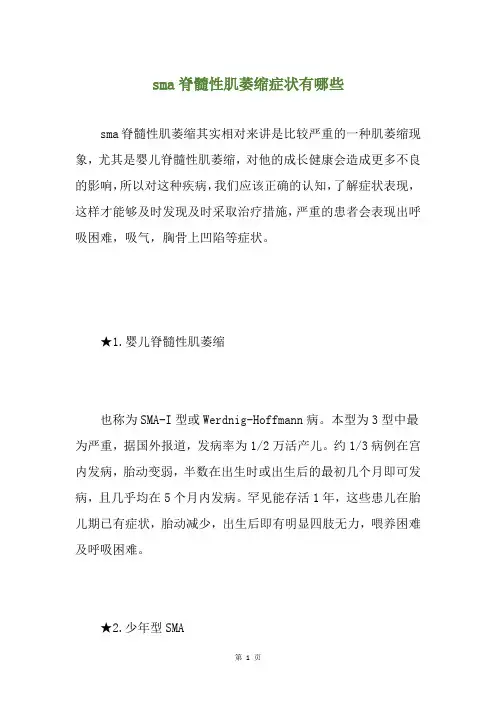 sma脊髓性肌萎缩症状有哪些