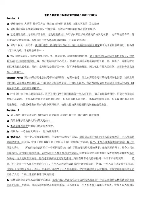人教版新目标英语课文翻译八年级上四单元