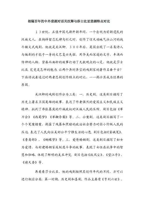相隔百年的中外悲剧对话关汉卿与莎士比亚悲剧特点对比