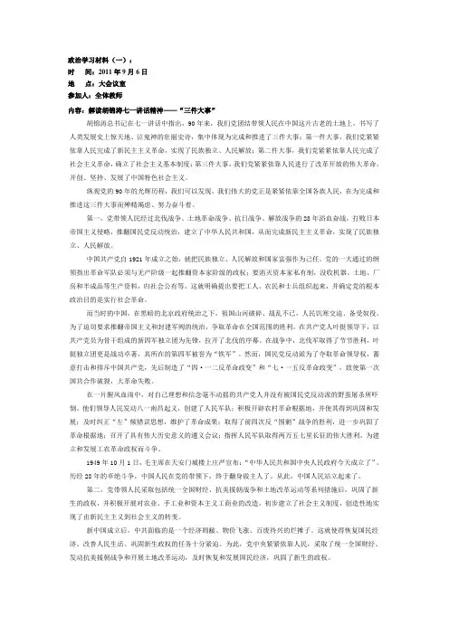 政治学习材料