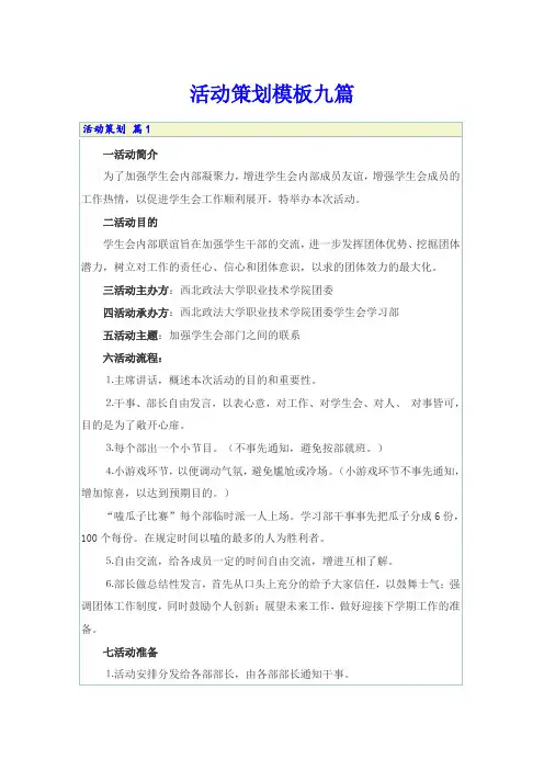 活动策划模板九篇(word版)