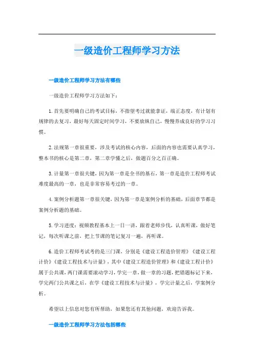 一级造价工程师学习方法
