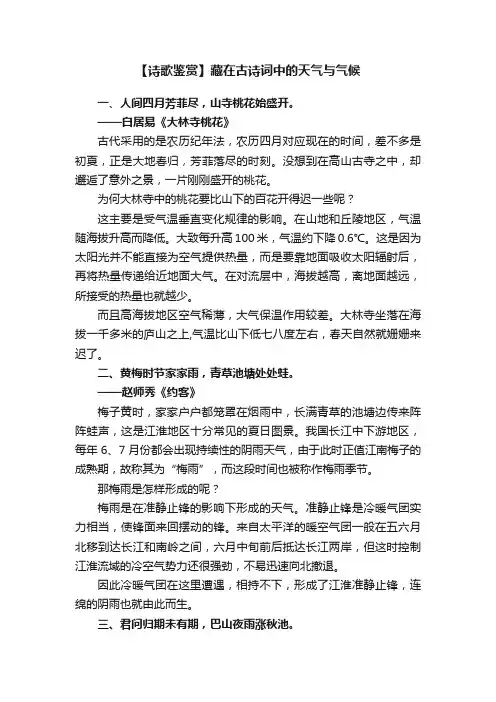 【诗歌鉴赏】藏在古诗词中的天气与气候