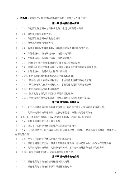 电磁学题库分析