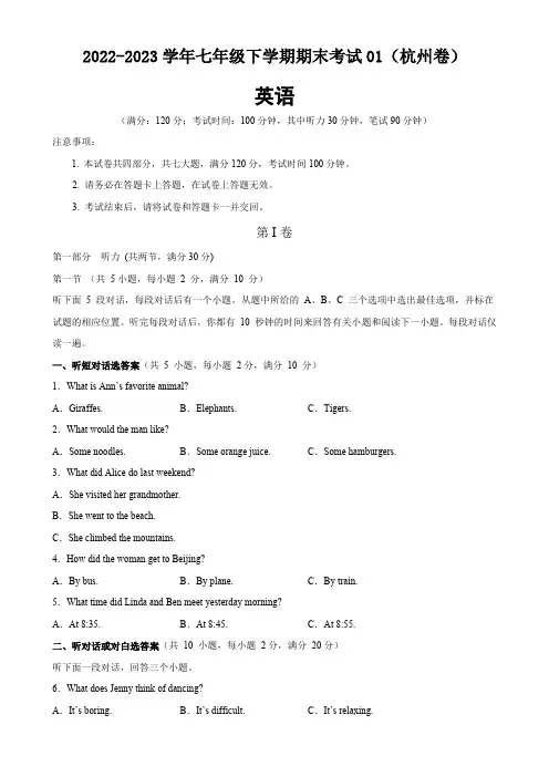 七年级英语下册期末考试01(杭州卷)七年级英语下册单元重难点易错题精练(人教版)含答案