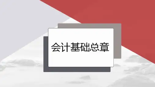 会计基础培训-一般纳税人、小规模纳税人