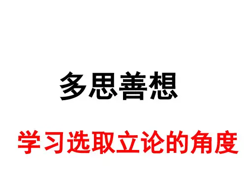多角度思维作文指导