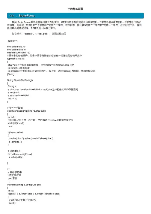 串的模式匹配