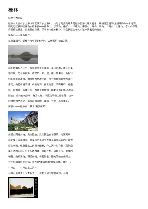 桂林——精选推荐