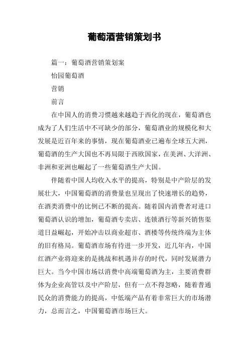 葡萄酒营销策划书