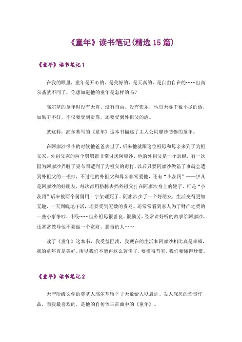 《童年》读书笔记(精选15篇)