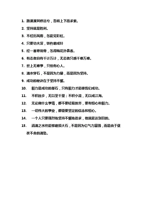 关于恒心毅力的名言名句
