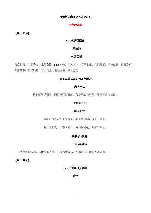 (完整版)部编版初中语文古诗文大全