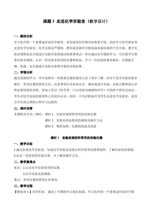 【精编教案】人教版九年级化学上册《走进化学实验室》第1课时(教学设计)