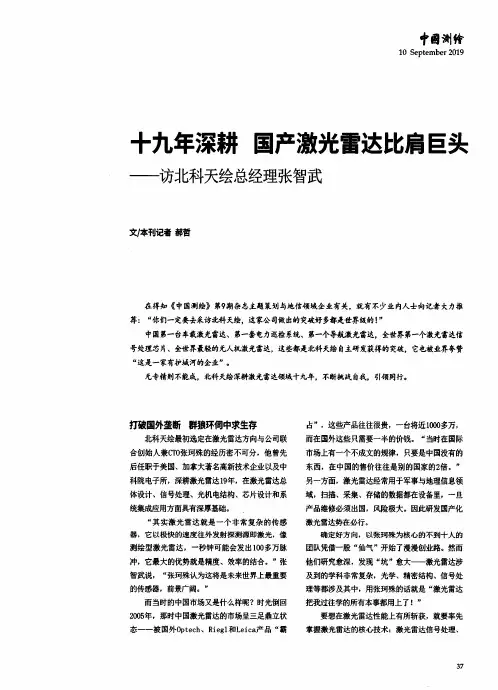 十九年深耕国产激光雷达比肩巨头——访北科天绘总经理张智武