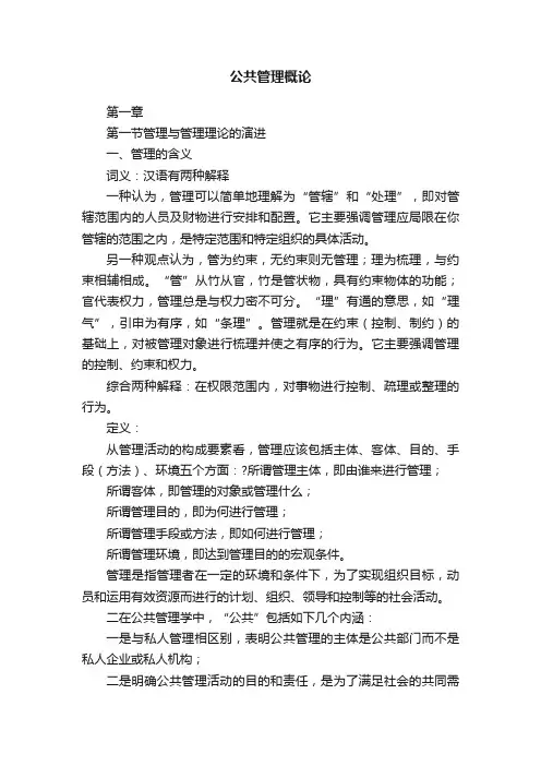 公共管理概论