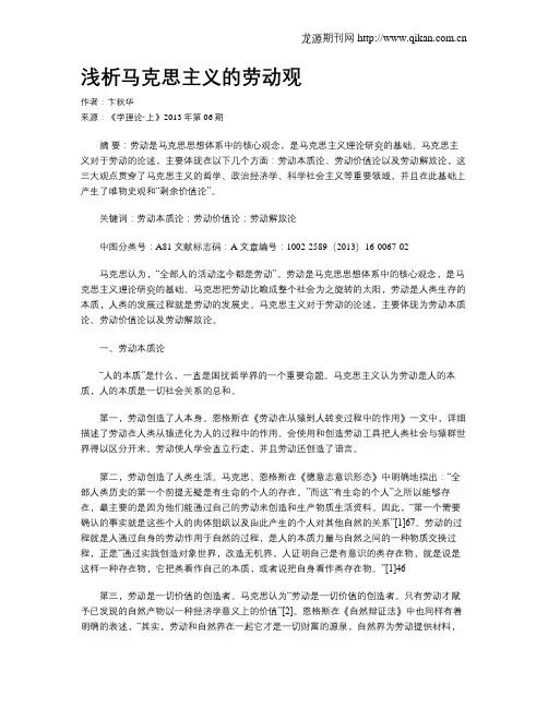 浅析马克思主义的劳动观