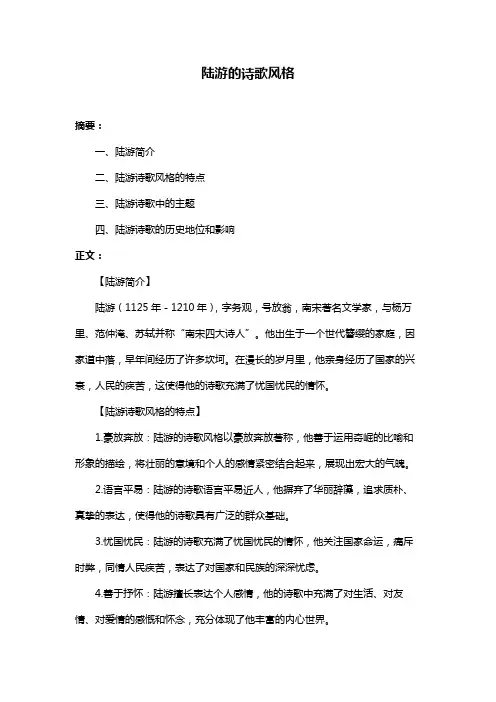 陆游的诗歌风格