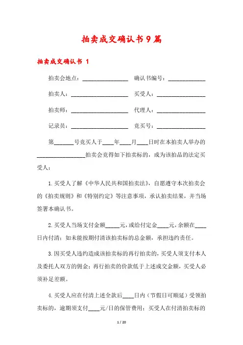 拍卖成交确认书9篇