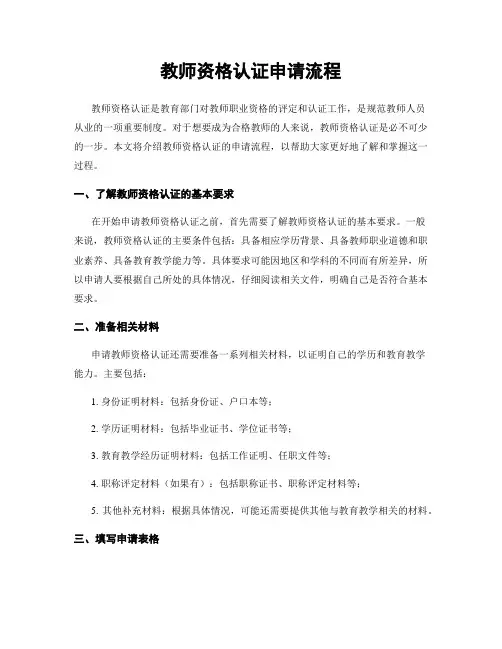 教师资格认证申请流程