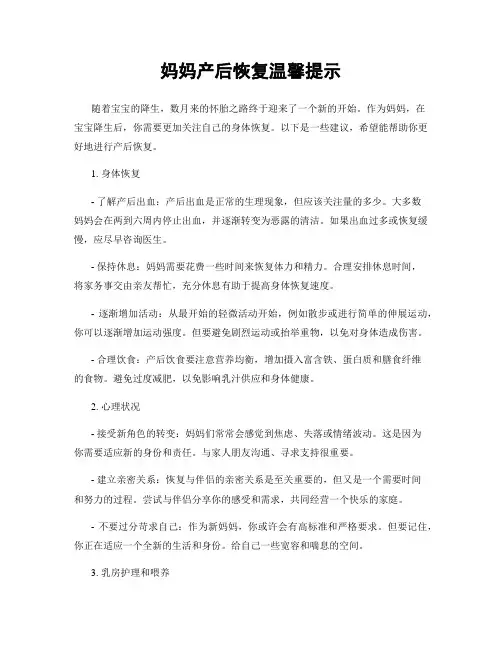 妈妈产后恢复温馨提示