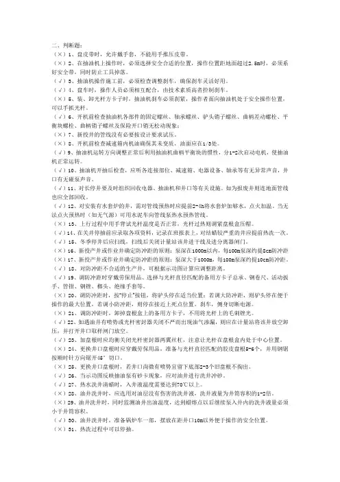游梁式抽油机基础知识