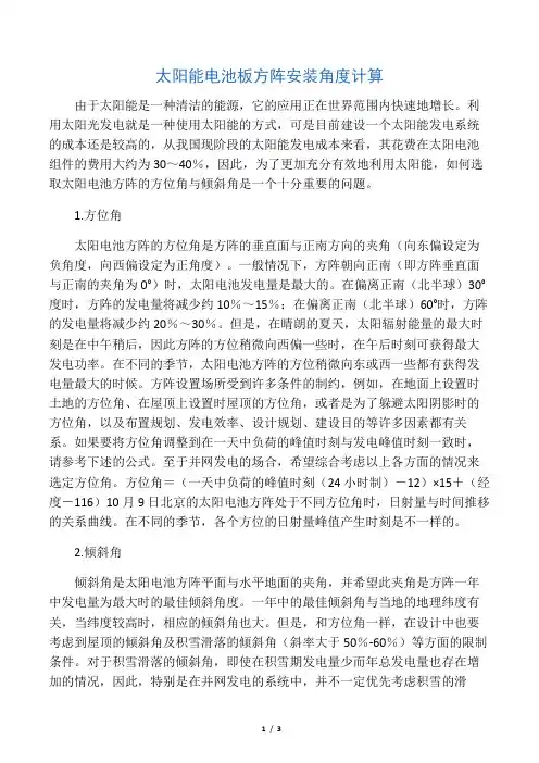 光伏阵列(太阳能电池板方阵)安装角度计算和确定