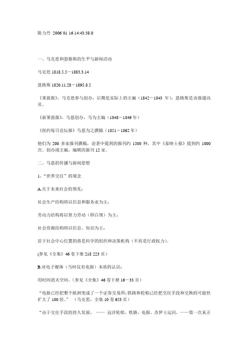 马克思主义新闻观(提纲)