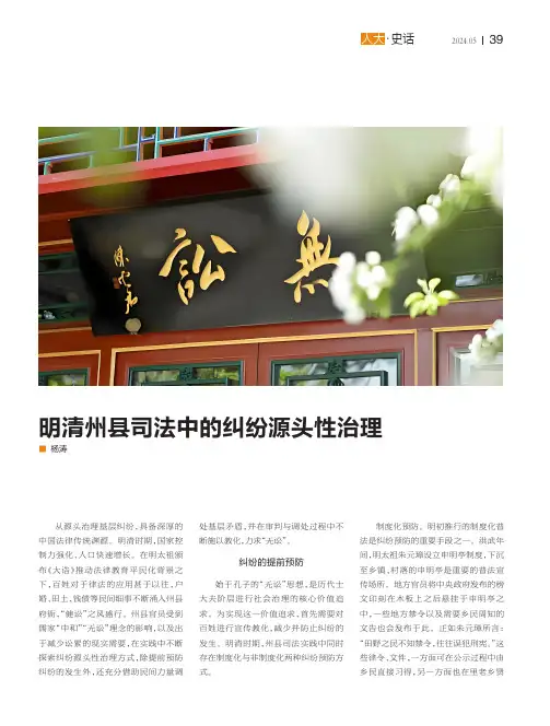 明清州县司法中的纠纷源头性治理
