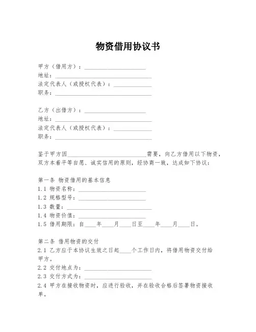 物资借用协议书