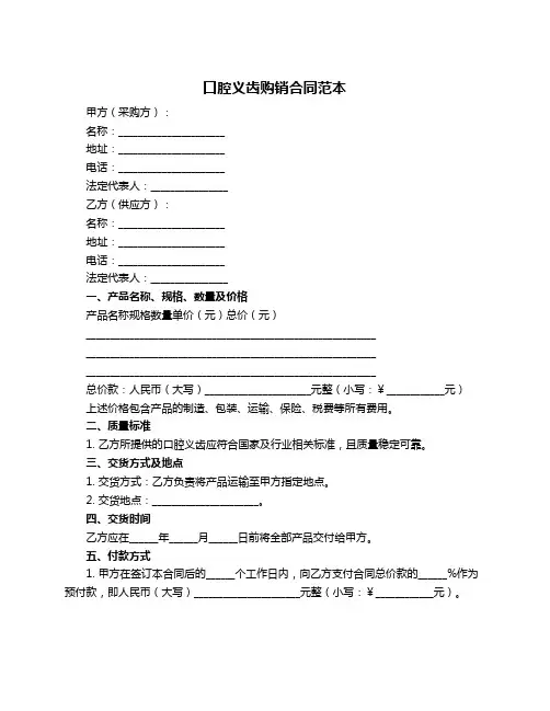 口腔义齿购销合同范本