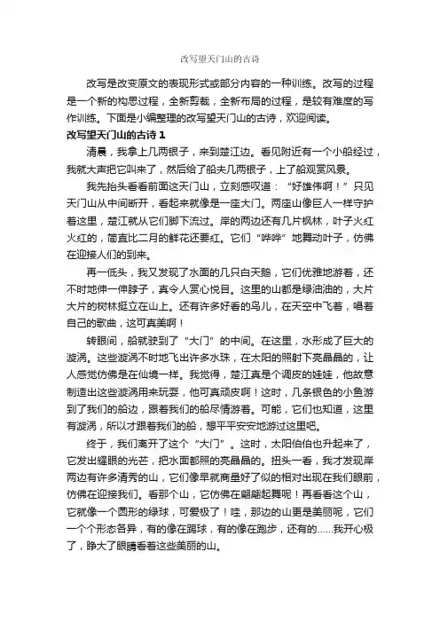 改写望天门山的古诗_作文600字_改写作文_