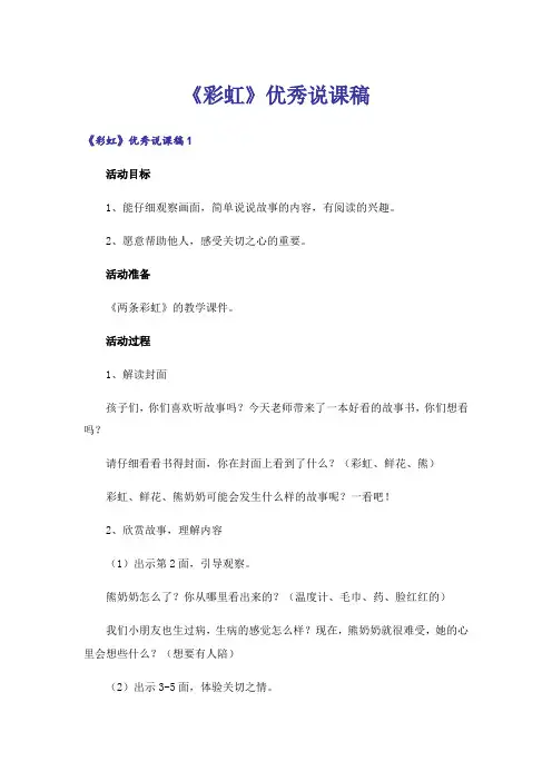 《彩虹》优秀说课稿