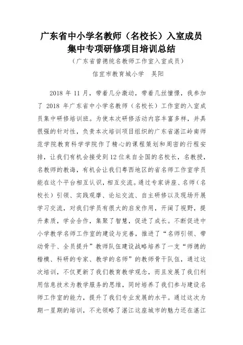 名师工作室入室成员集中培训研修总结