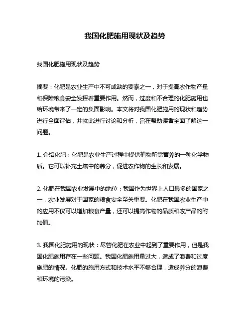 我国化肥施用现状及趋势