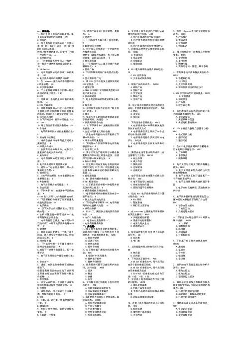 案例分析选择题和名词解释