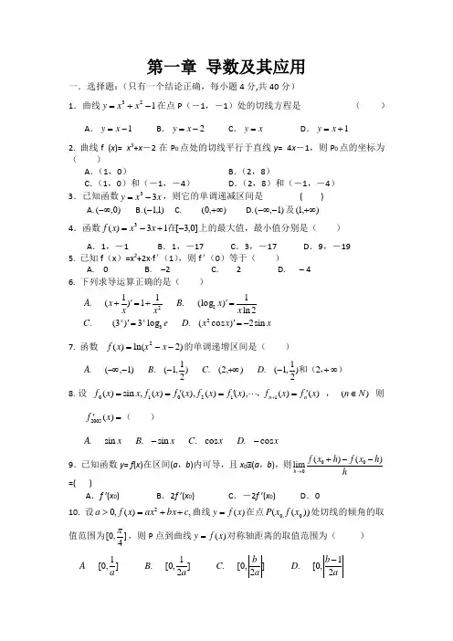 人教A版第一章 导数及其应用单元测试卷(含答案)