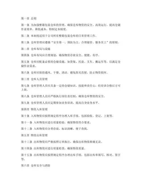整箱包装仓库管理制度