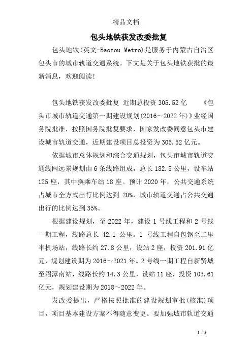 包头地铁获发改委批复