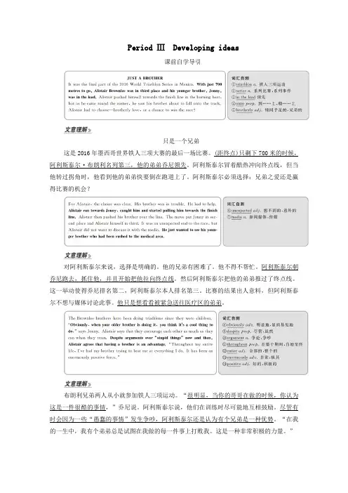 2019_2020学年新教材高中英语Unit3FamilymattersPeriodⅢDevelopingideas教学案外研版必修第一册