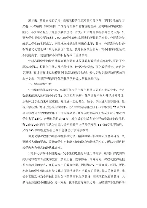 高职初等教育专业化学课程分层次教学的探究
