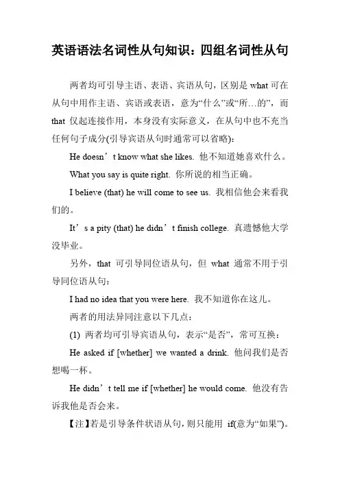 英语语法名词性从句知识：四组名词性从句