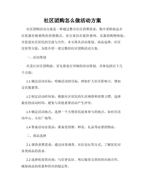 社区团购怎么做活动方案