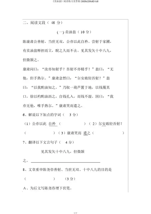 《卖油翁》阅读练习及答案(20201220152415)