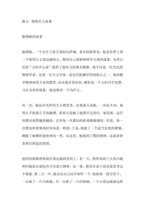 物理学家小故事