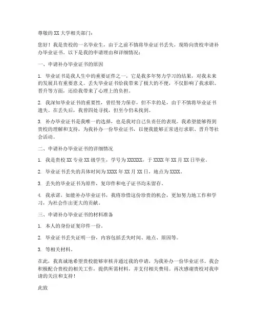 毕业证补办申请书格式模板