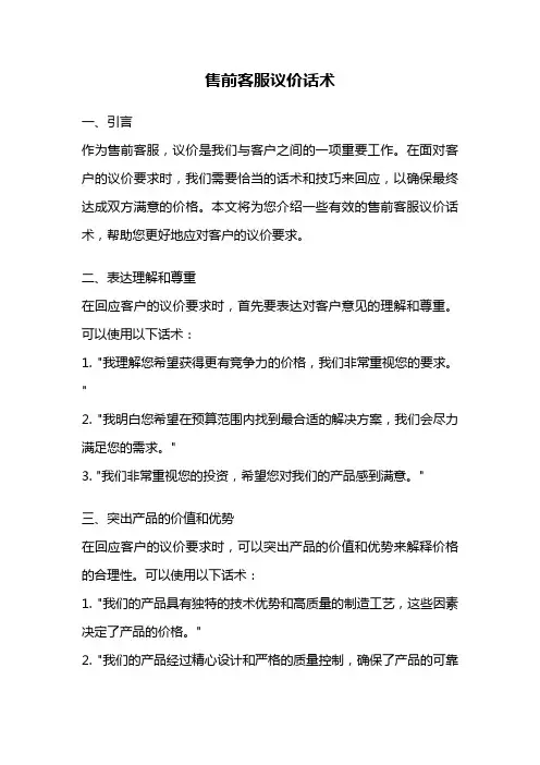 售前客服议价话术